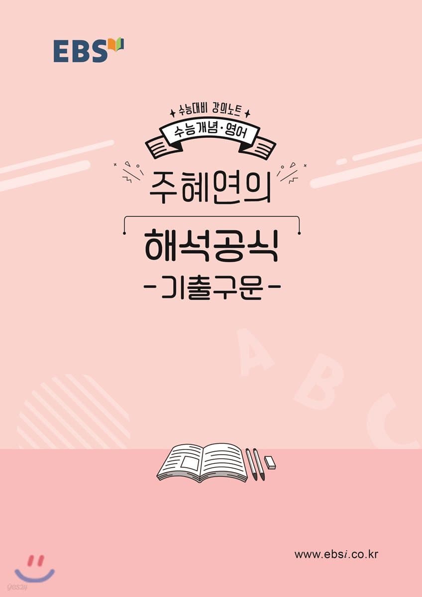 주혜연 연구소 제작 교재